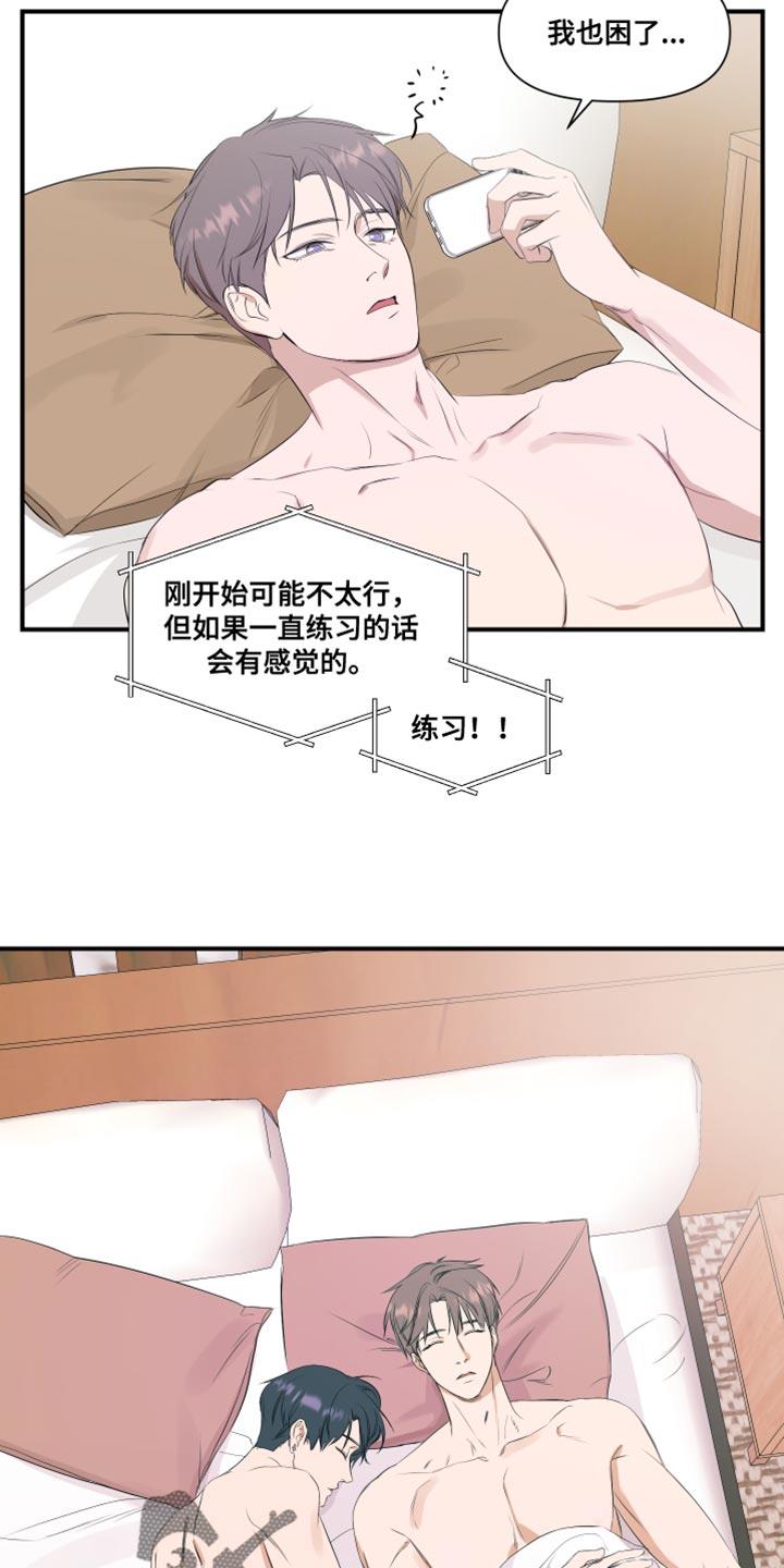 第18话 个子高 第 7 页