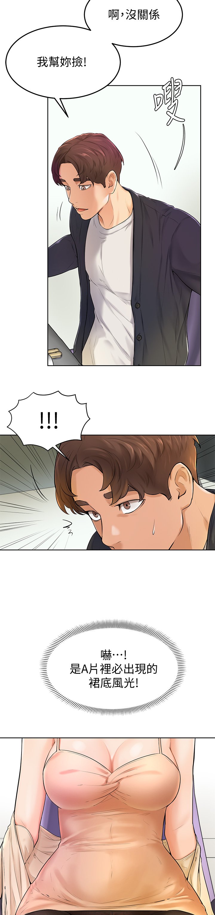 第3话 - 让姐姐餵饱你♥ 第 25 页