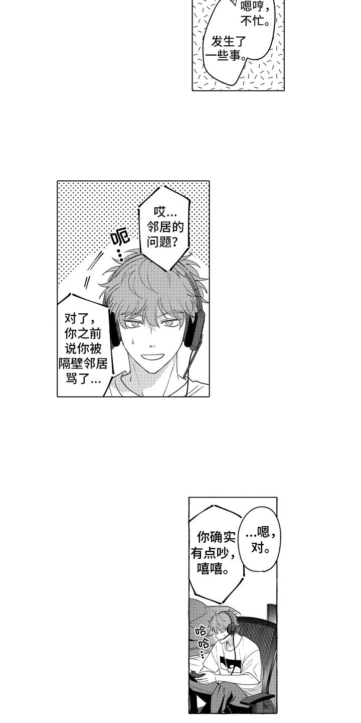 第25话 流言 第 15 页