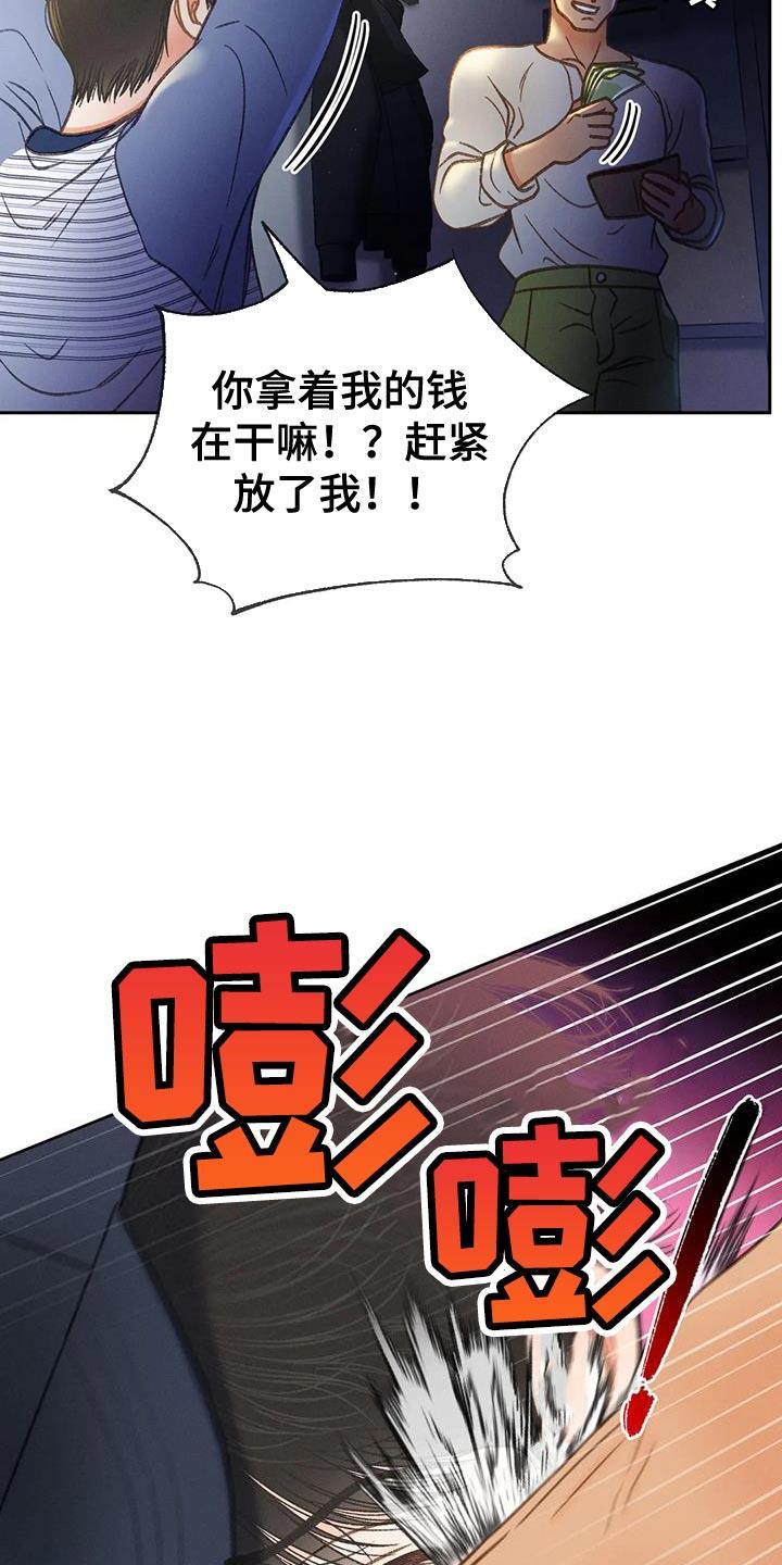 第101话 【第三季】你被骗了 第 17 页