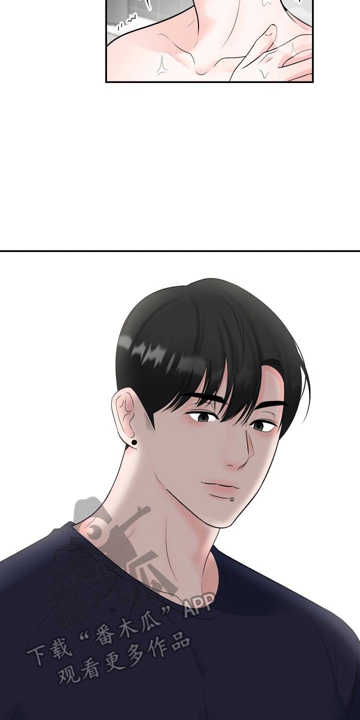 第5话 坏心眼 第 13 页