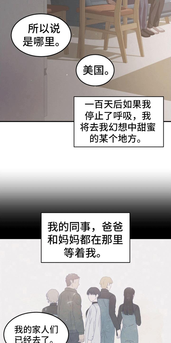 第5话 死亡 第 4 页
