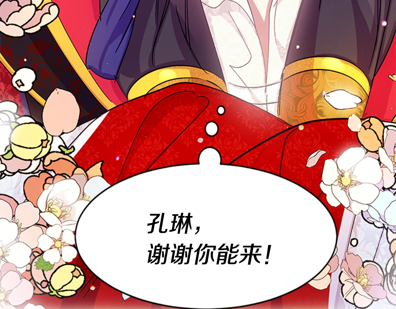 第21话 情敌有点多 第 87 页