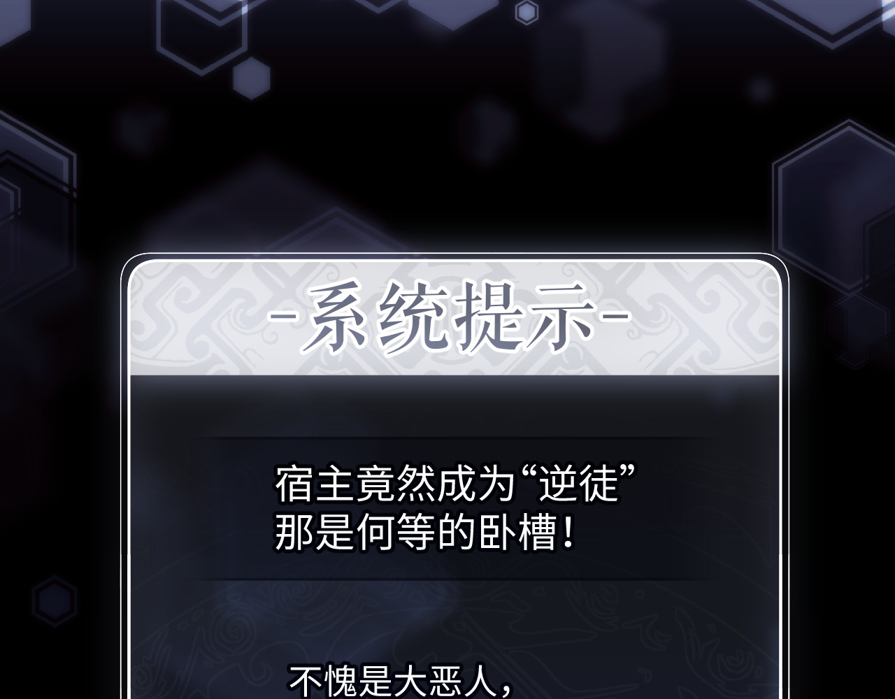第2话 师尊！弟子这一世可不是废物！ 第 54 页