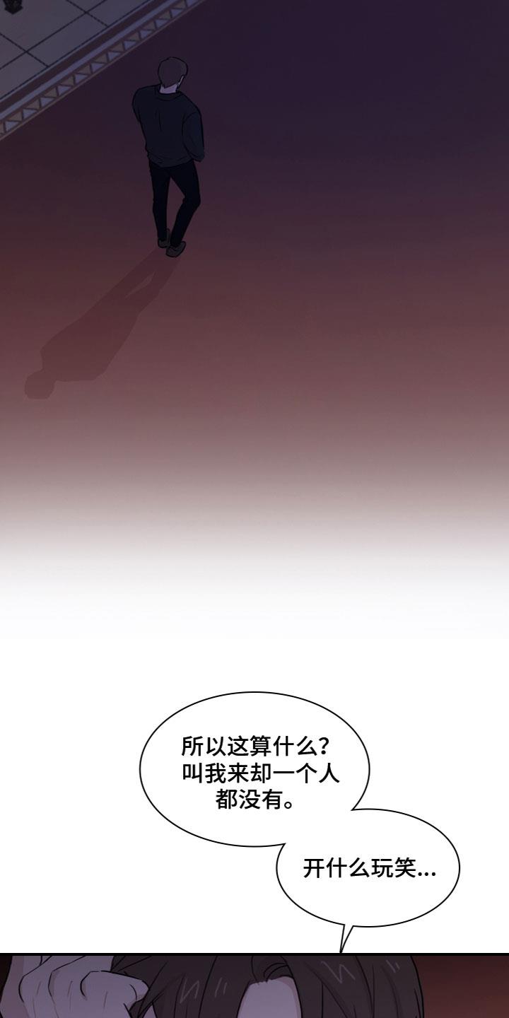 第8话 遭遇 第 9 页