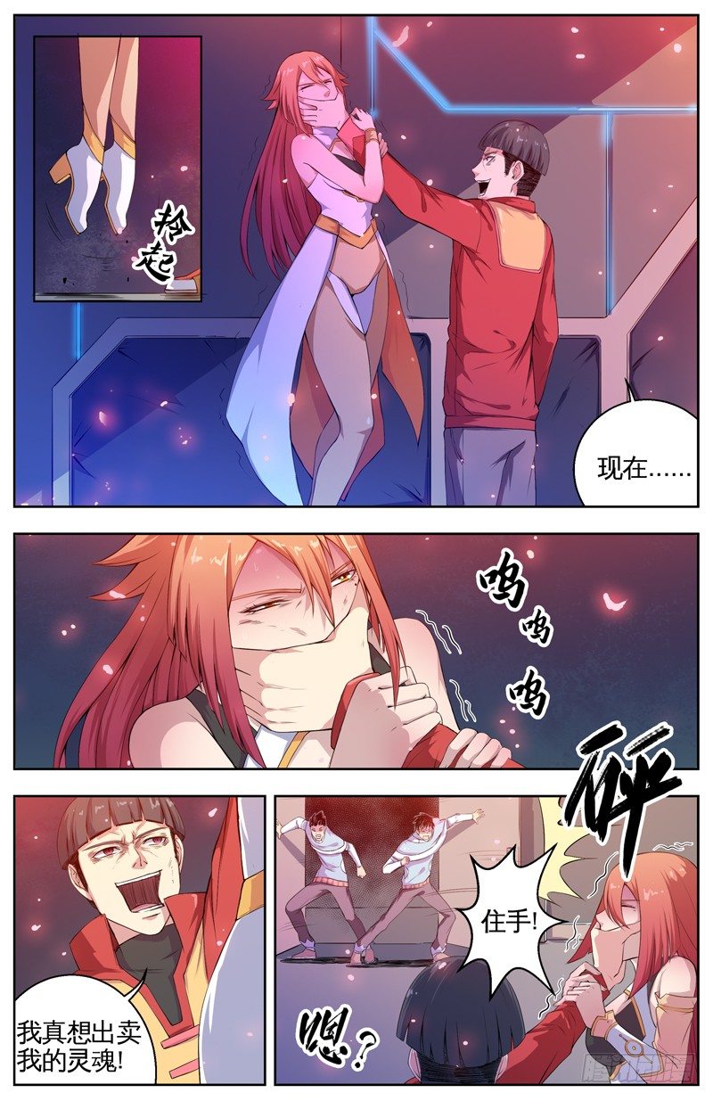 004怪物 第 8 页