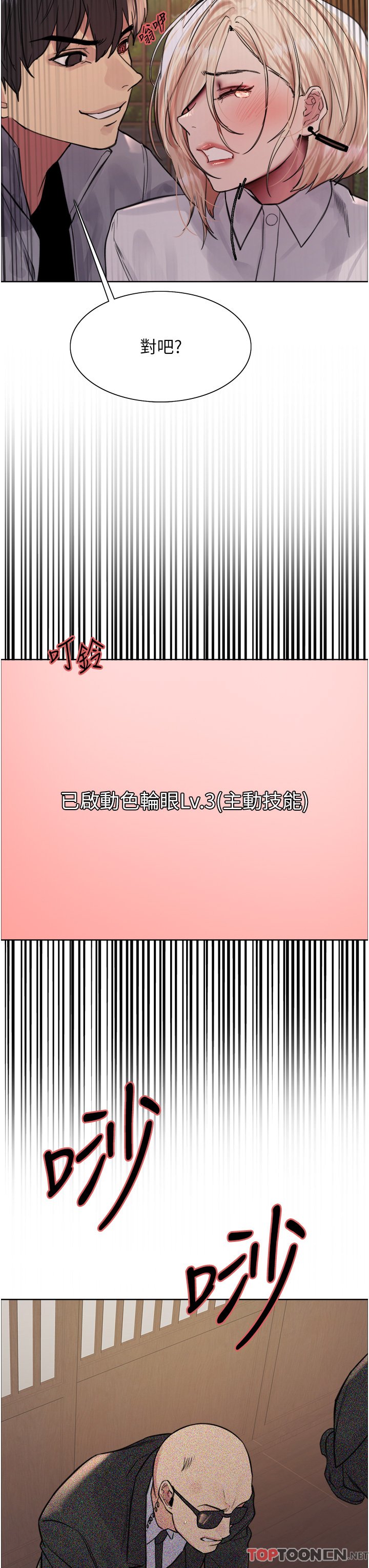 第66话 - 被教训的嚣张女秘书 第 38 页