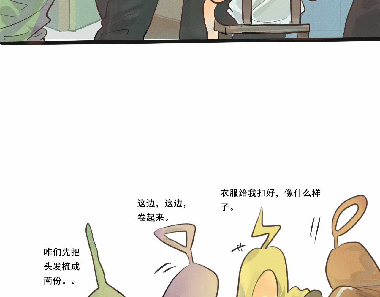 第3话 谁是美妆达人（下） 第 82 页