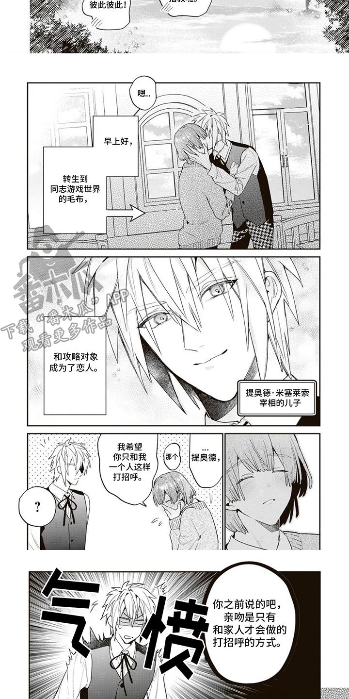 第4话 成为恋人 第 4 页