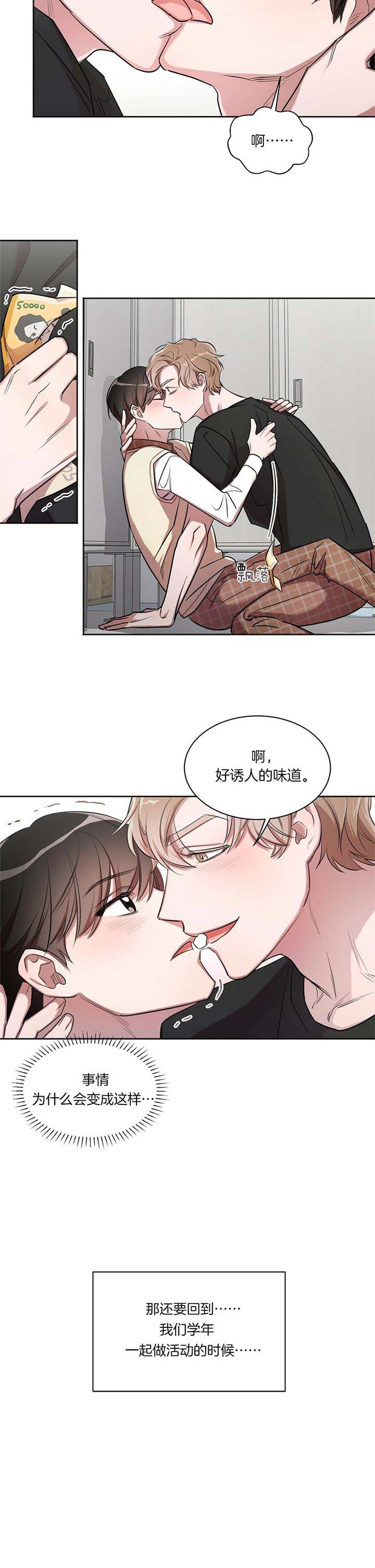 第2话 诱人的味道 第 13 页