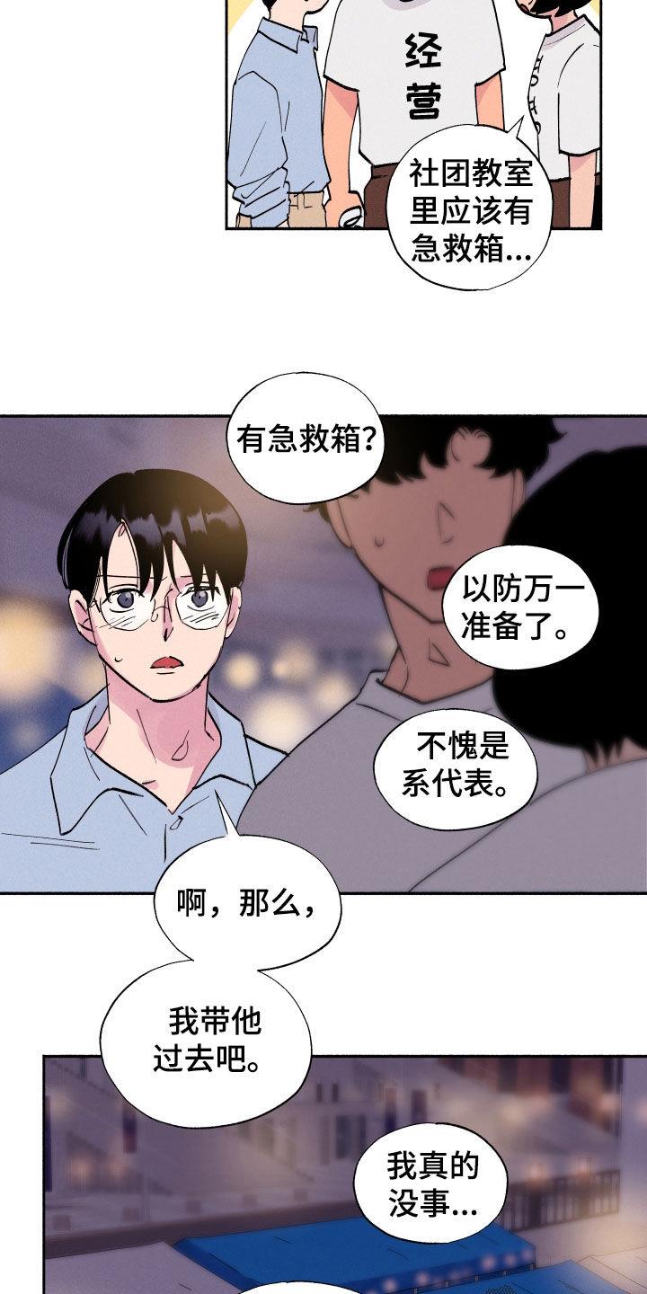第64话 【第二季】担心 第 11 页