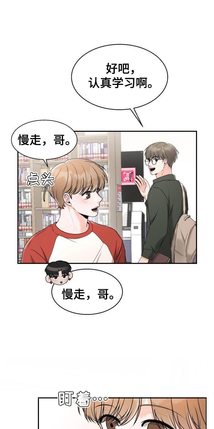 第40话 情侣杯 第 14 页
