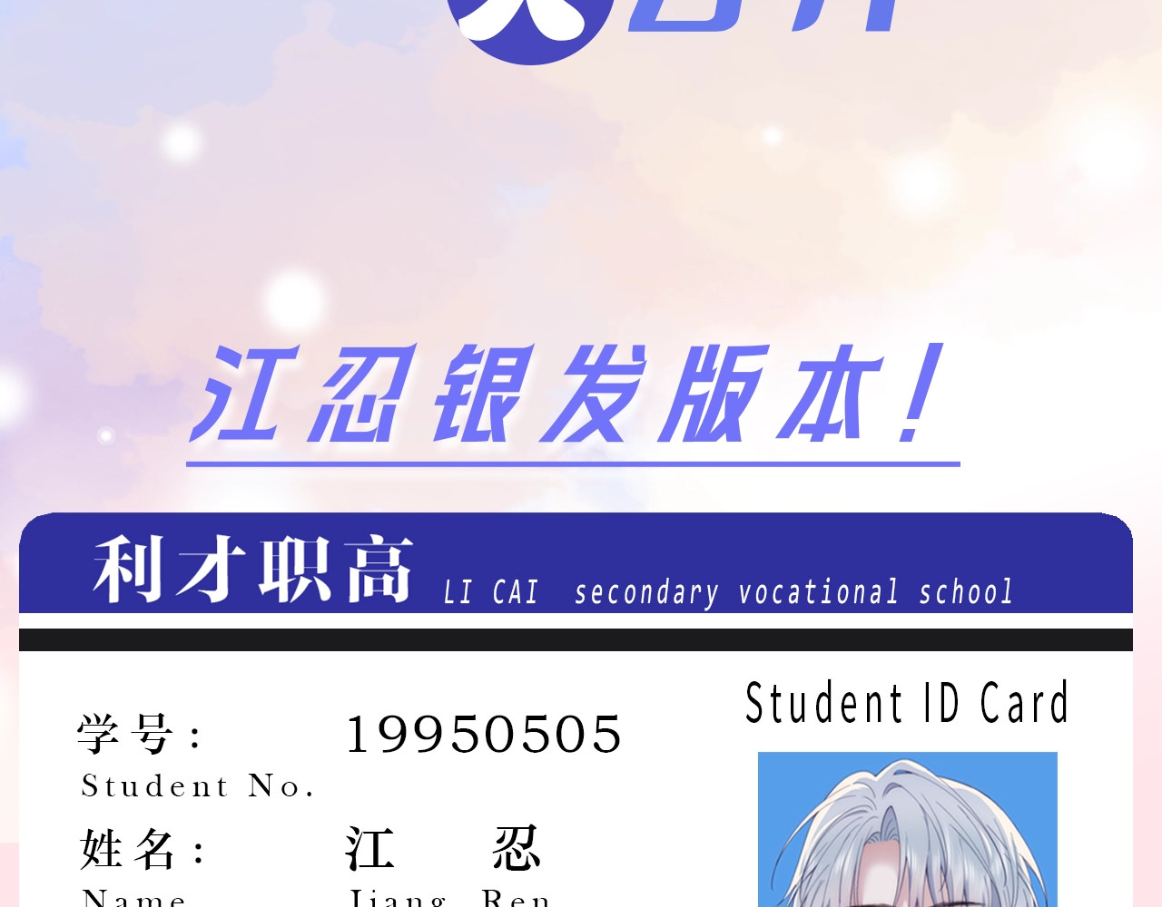 第1期 搞点事：主角专属学生证大揭秘！ 第 6 页