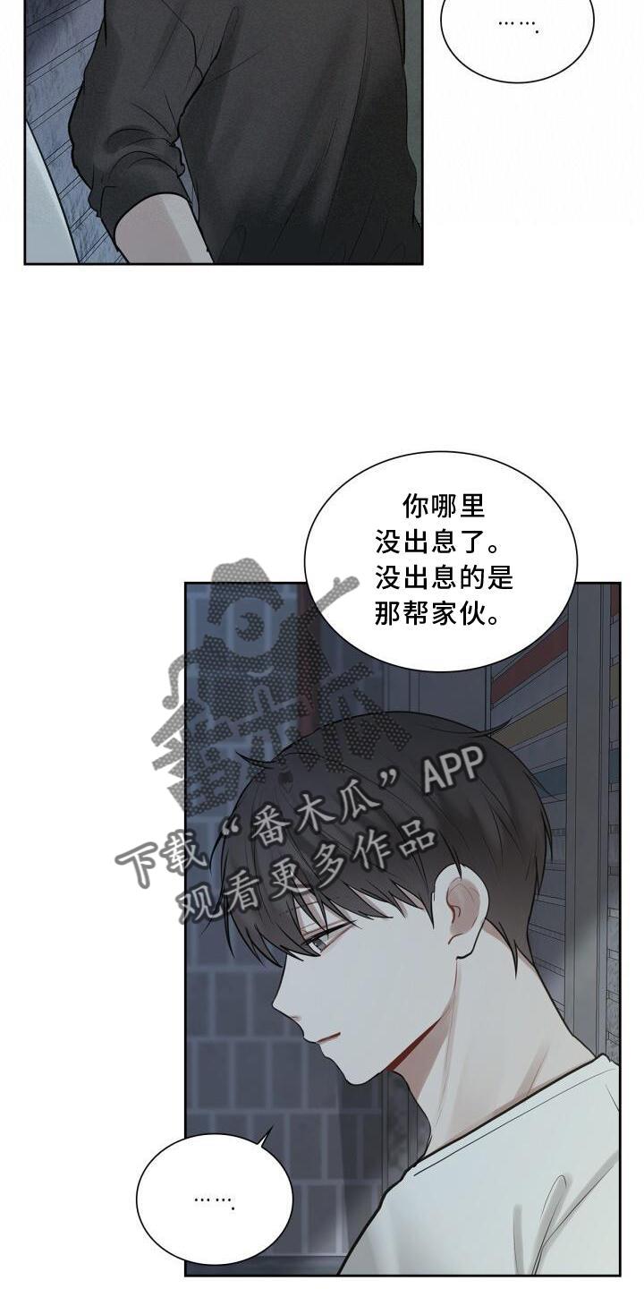 第24话 聊天 第 20 页
