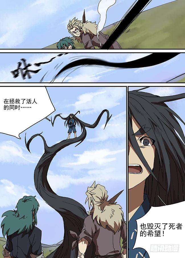 第三十七回·腹背受敌 第 5 页
