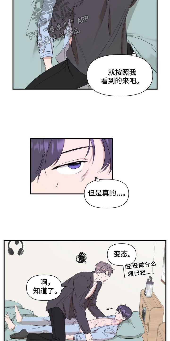 第45话 对不起 第 6 页