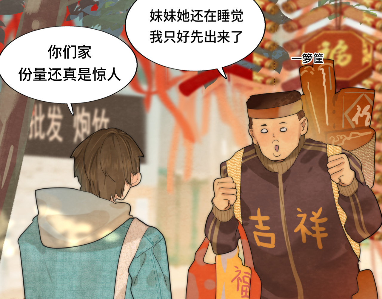 第49话 对联窗花和你 第 84 页
