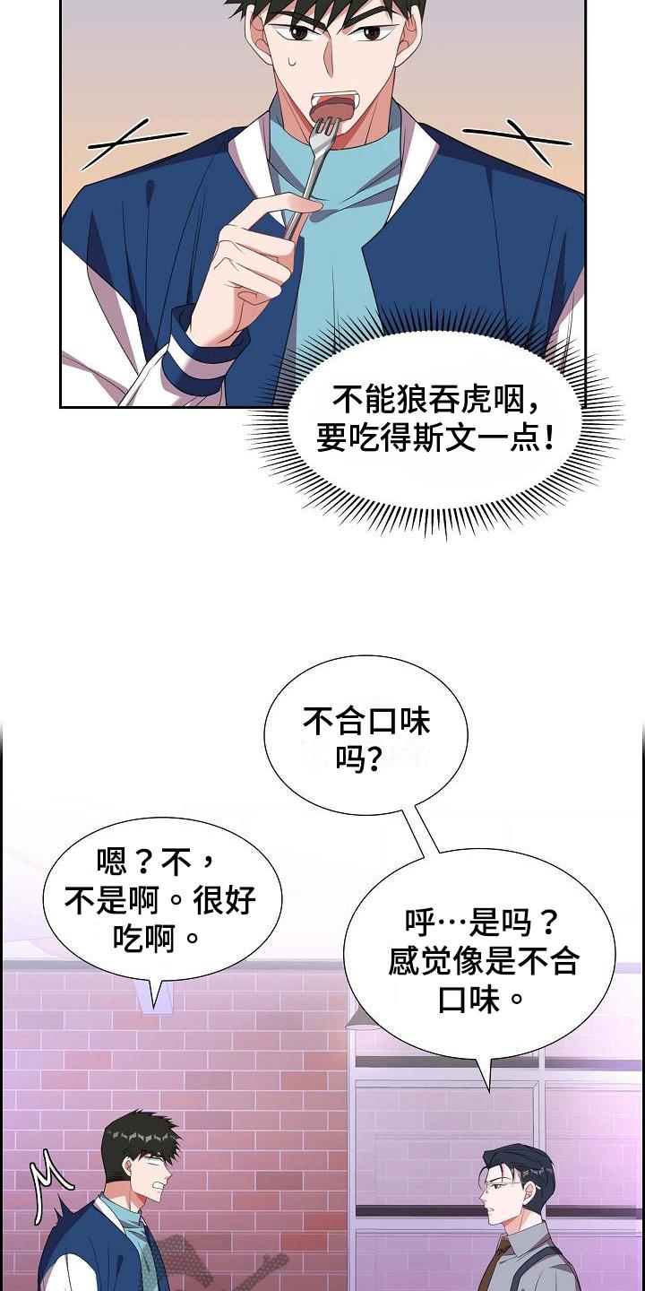 第32话 帅气的话 第 18 页