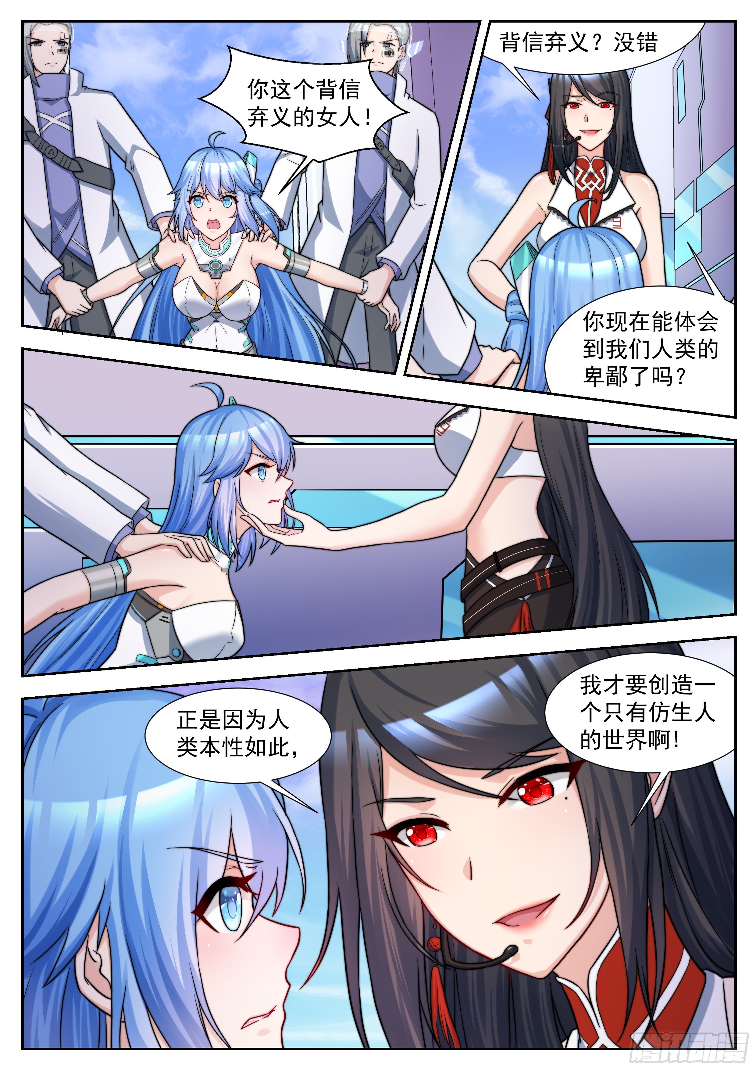 第38话 因为人类的卑鄙 第 8 页