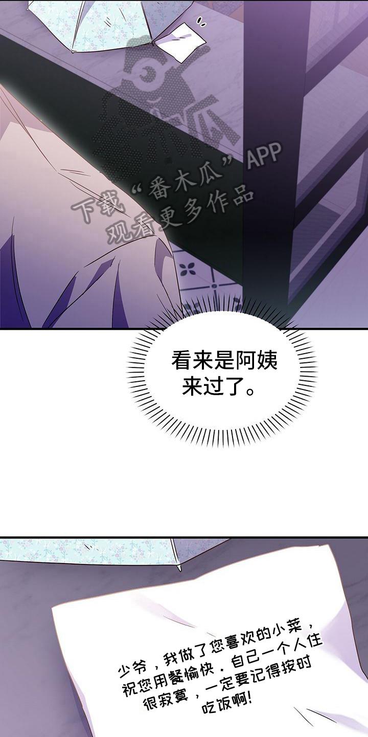第22话 焦虑 第 7 页