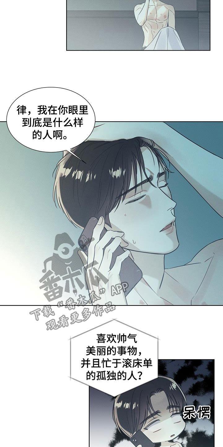 第19话 别付出感情 第 8 页