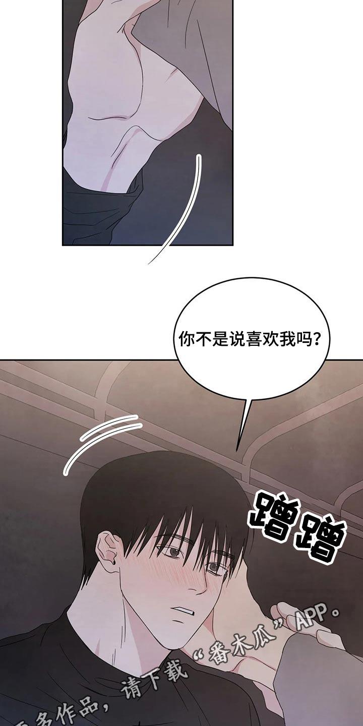 第53话 醉酒 第 21 页