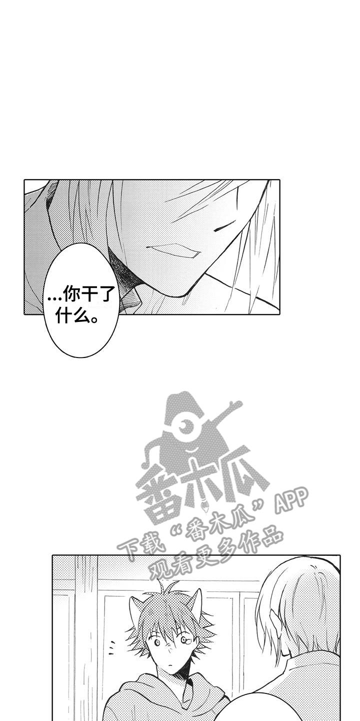 第17话 拒绝 第 17 页