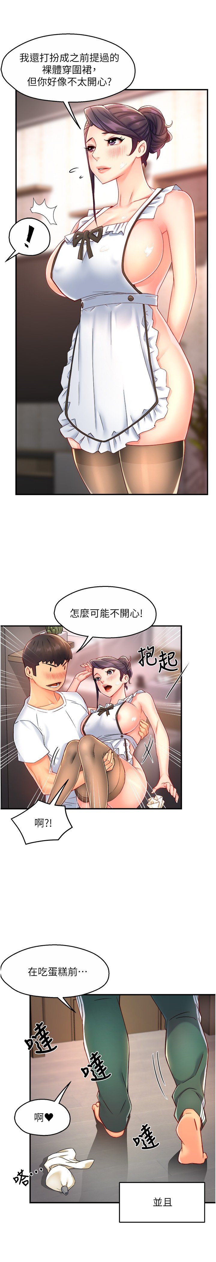 第55话 最终话 - 为了所爱而努力! 第 29 页
