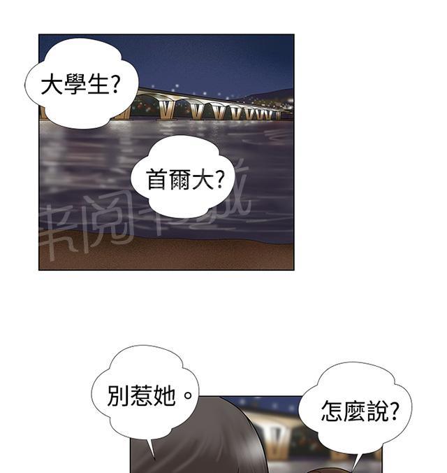 第3话 来硬的 第 28 页