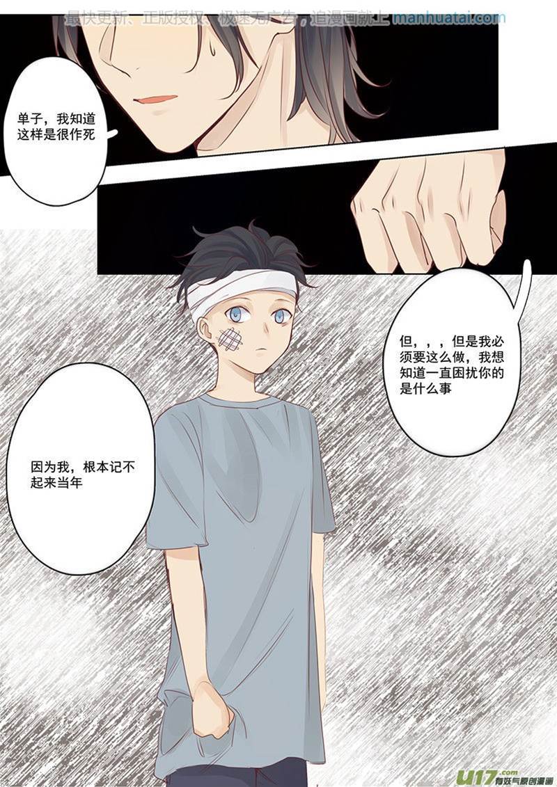 第21话 第 5 页