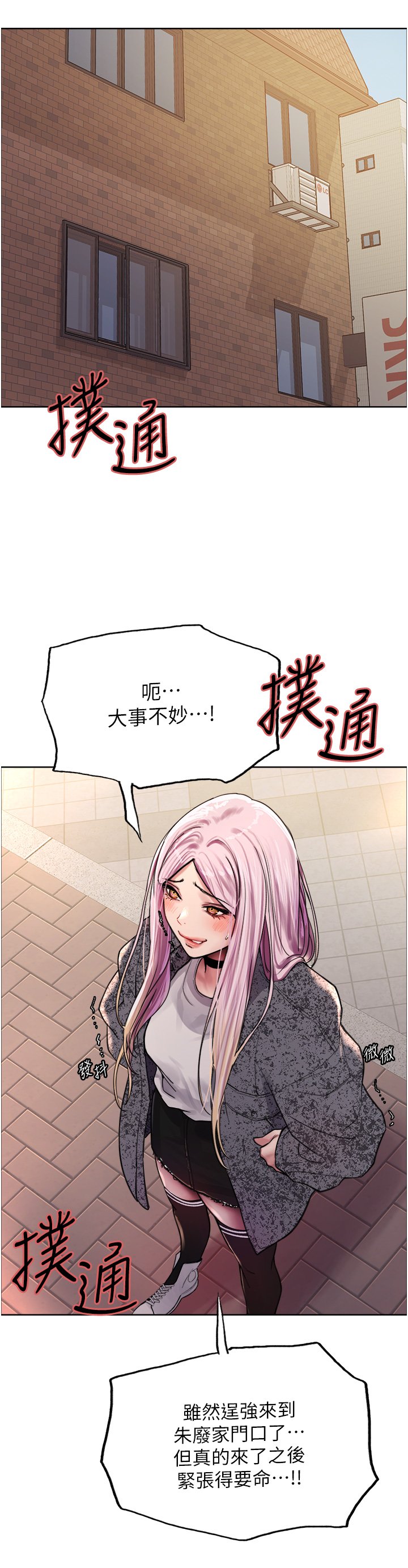 第39话 - 主人…小岚好想你♥ 第 19 页
