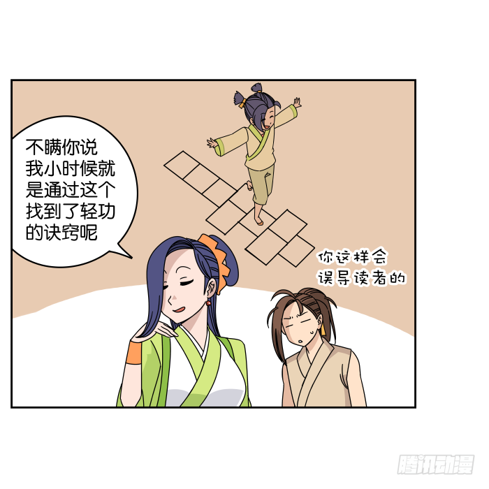 练武记03 第 14 页