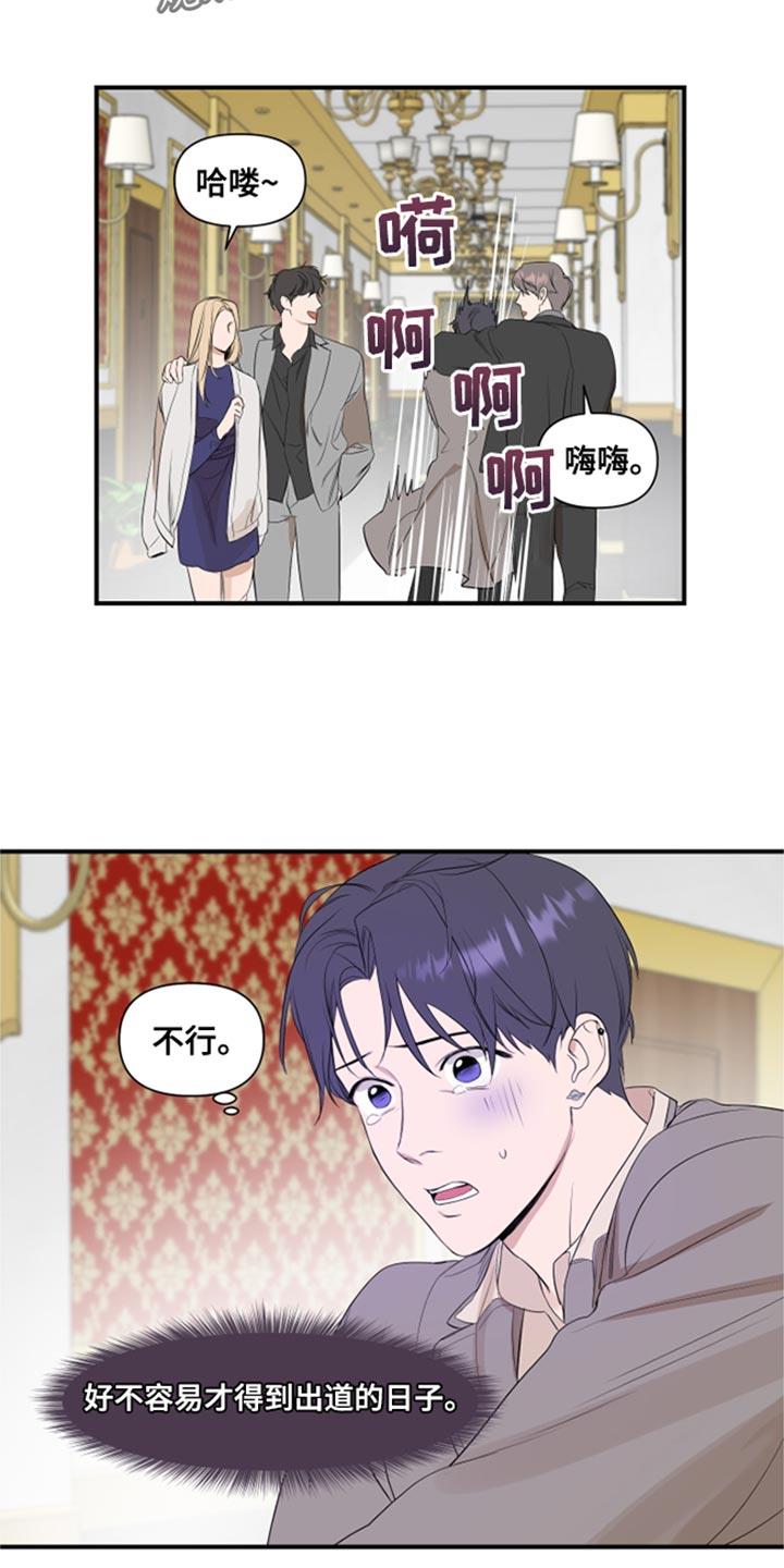 第23话 闯大祸 第 4 页