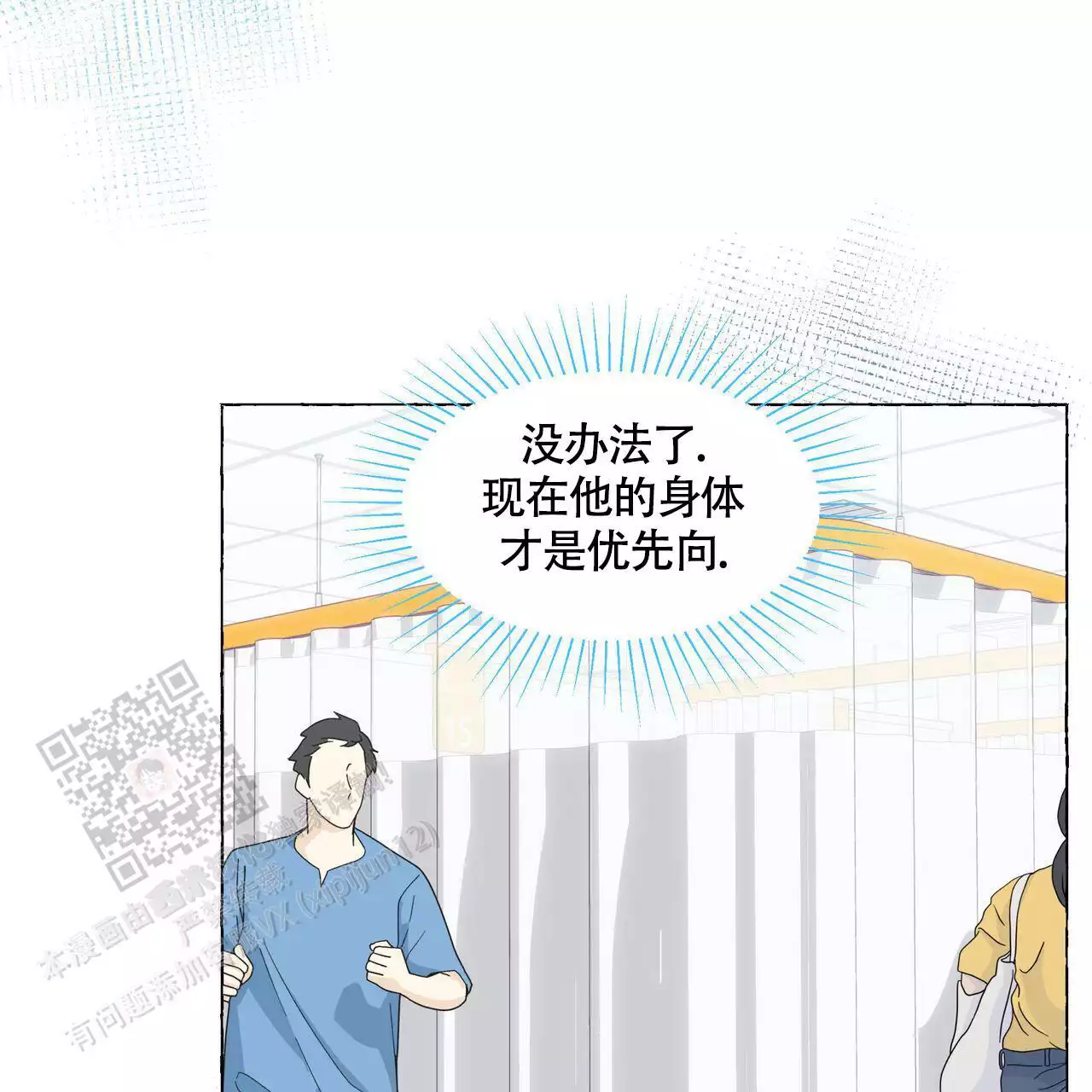第127话 VIP病房 第 12 页