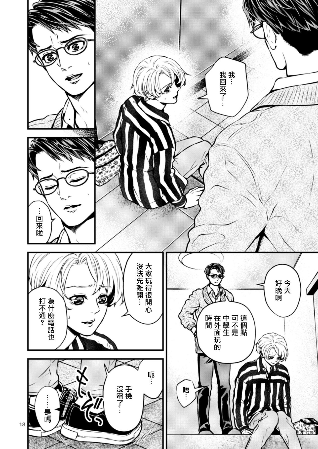 第3话 第 18 页