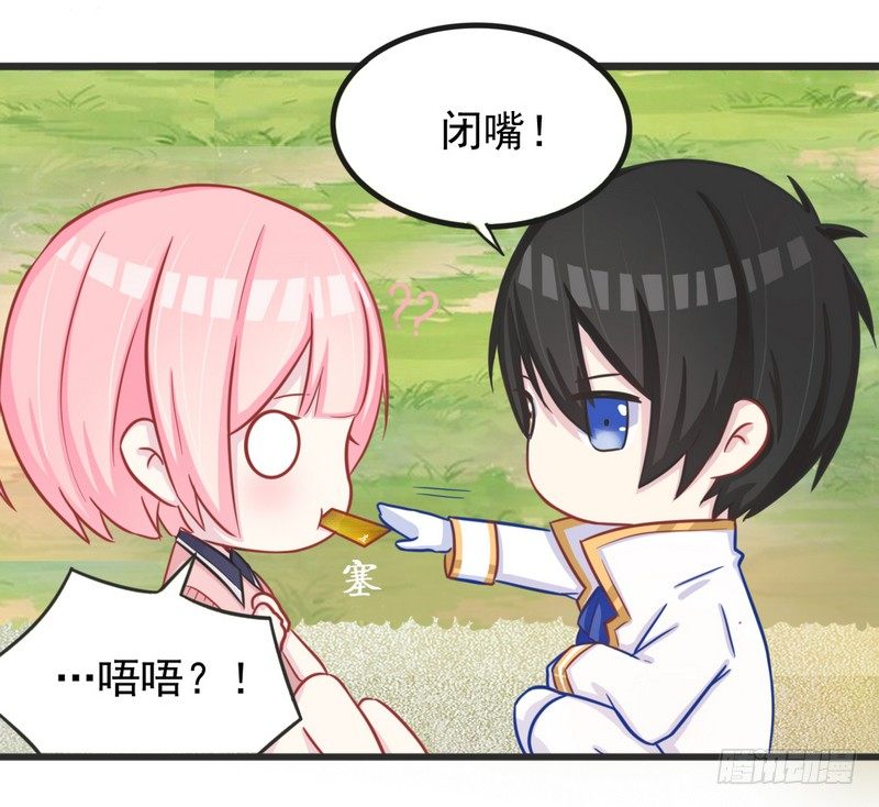 003堵住你的嘴 第 6 页