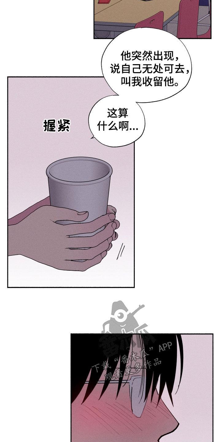 第67话 【第二季】嫉妒 第 3 页
