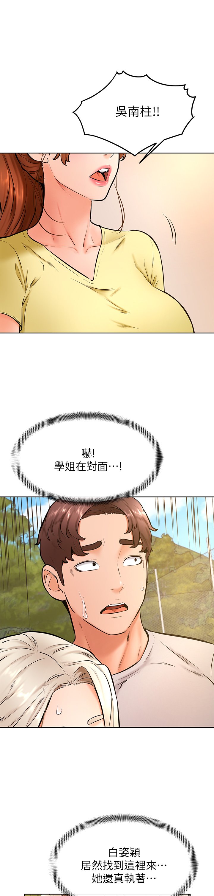 第29话 - 人家今天想被中出♥ 第 33 页