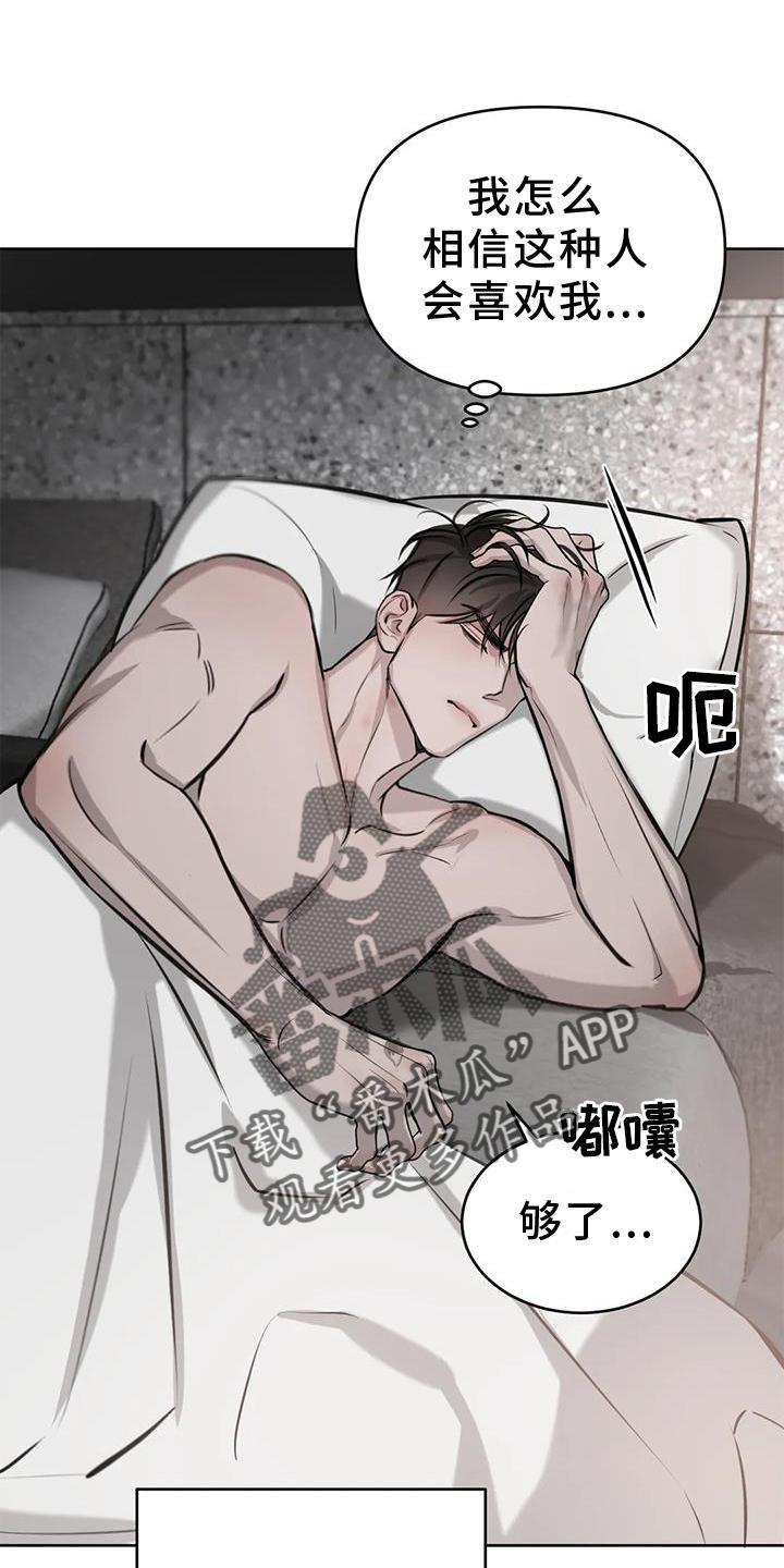 第46话 自尊 第 20 页