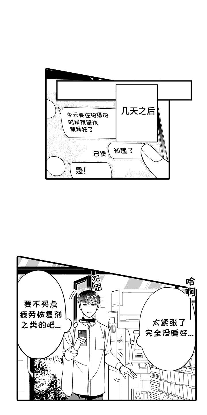 第3话 特殊体质 第 15 页