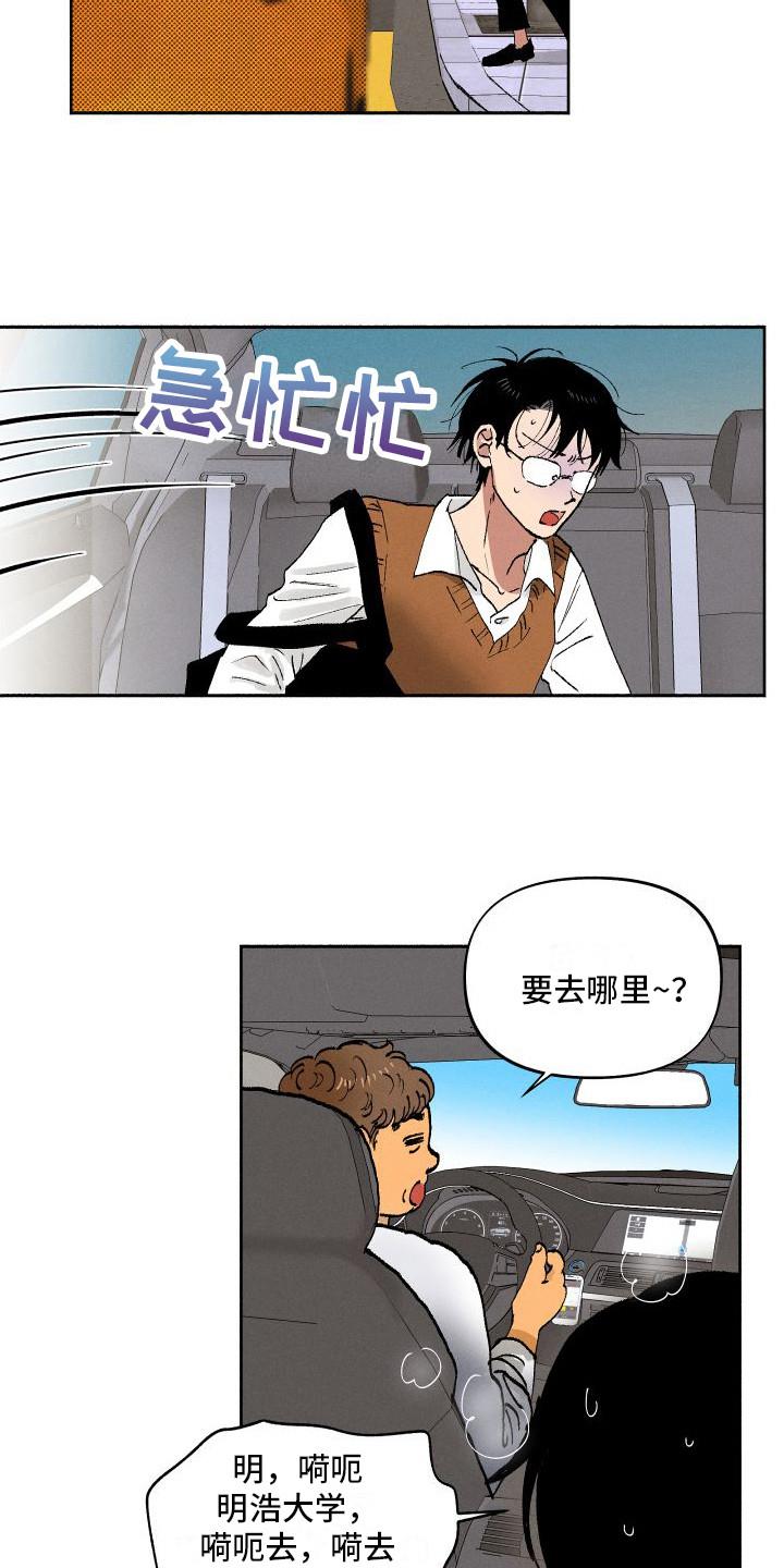 第3话 偶遇 第 13 页