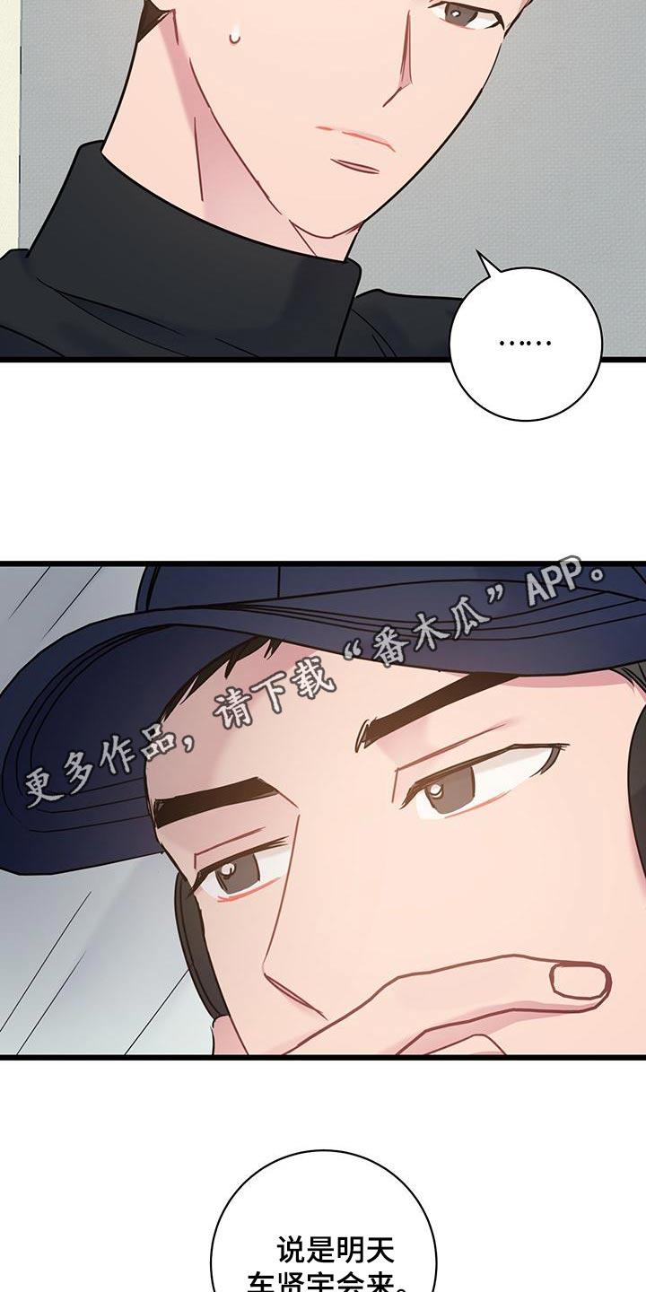 第47话 来电 第 24 页