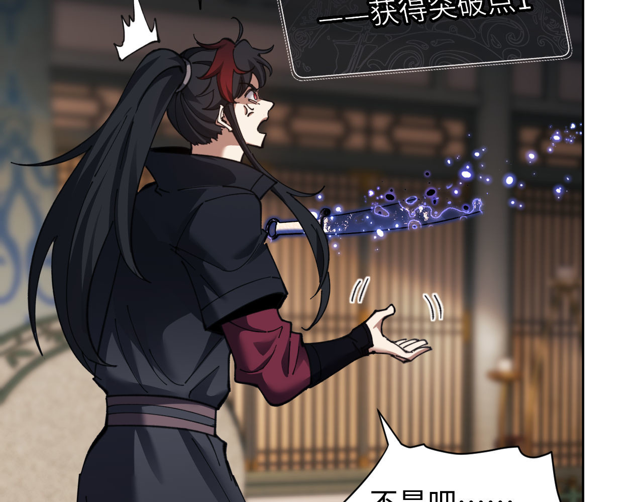 第8话 烦请师尊和我深入交流！ 第 41 页