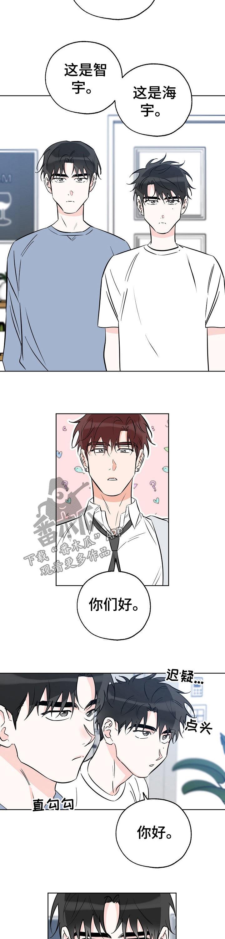 第64话 打招唿啊 第 10 页