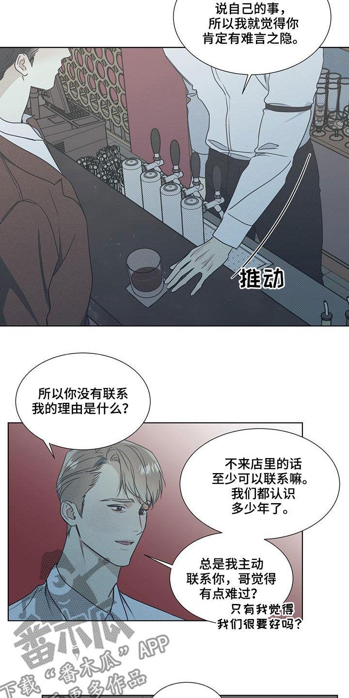 第43话 放过自己 第 9 页