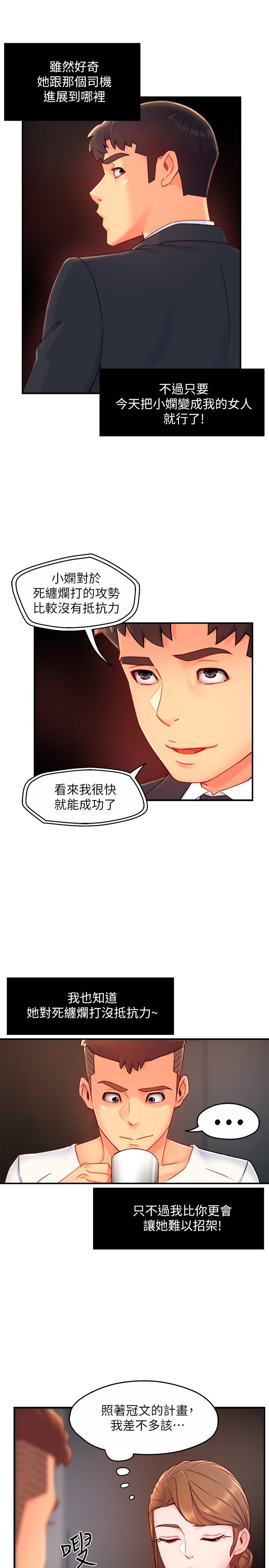 第40话 - 小娴危险的诱惑计画 第 28 页