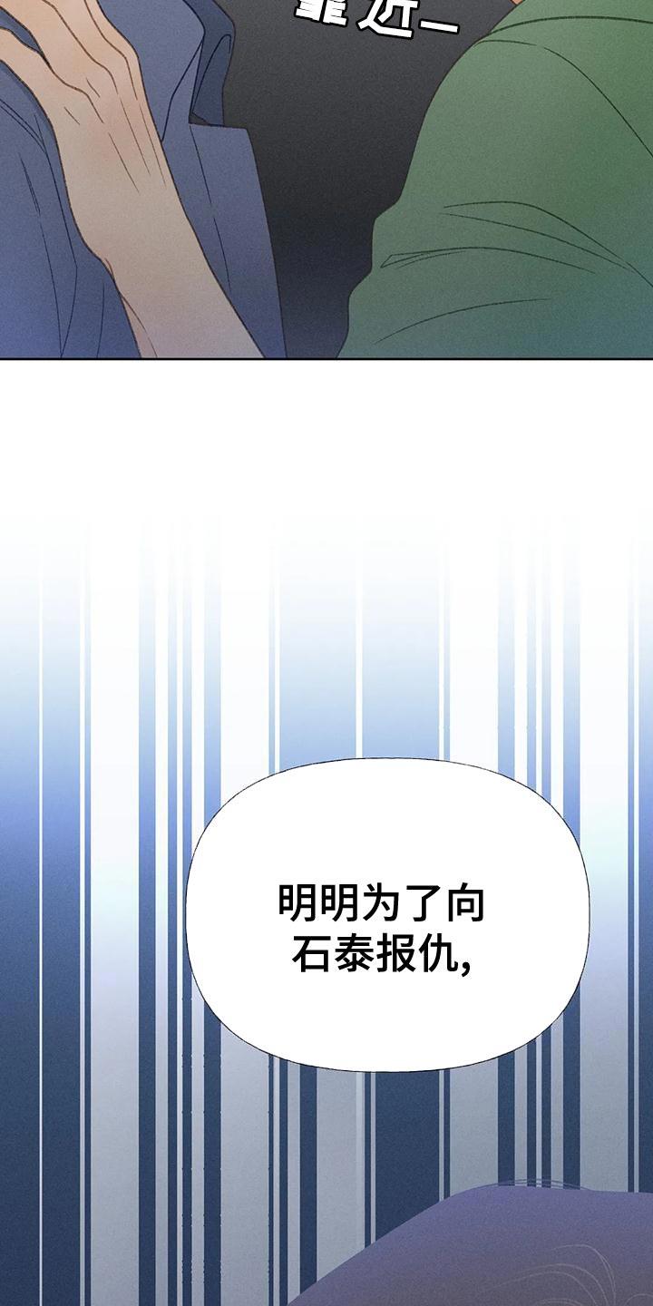 第67话 【第二季】利用 第 35 页