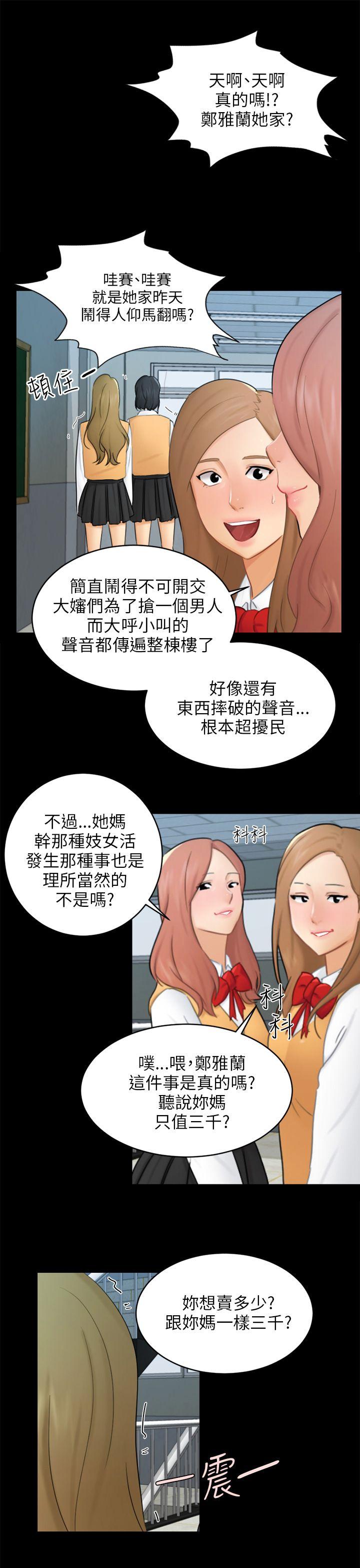 第17话 陷阱 第 7 页