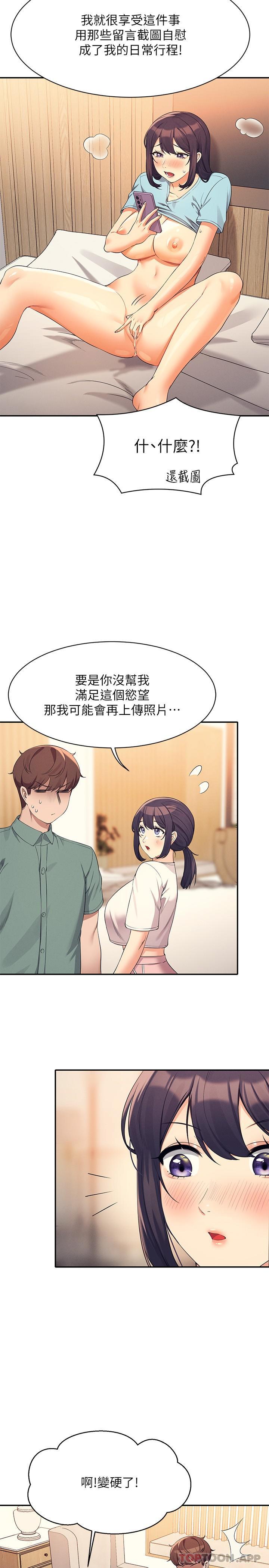 第87话 - 我想要边拍边做 第 15 页