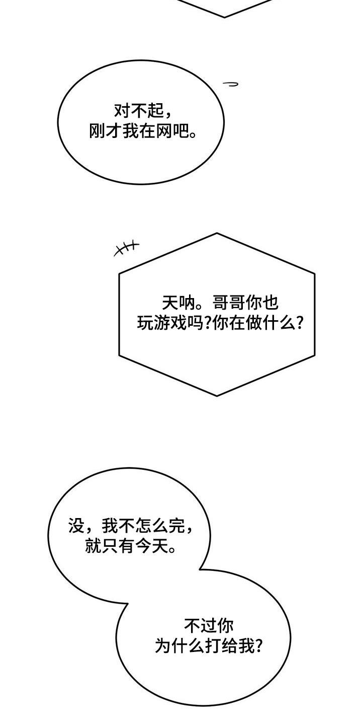 第31话 我要做什么 第 22 页